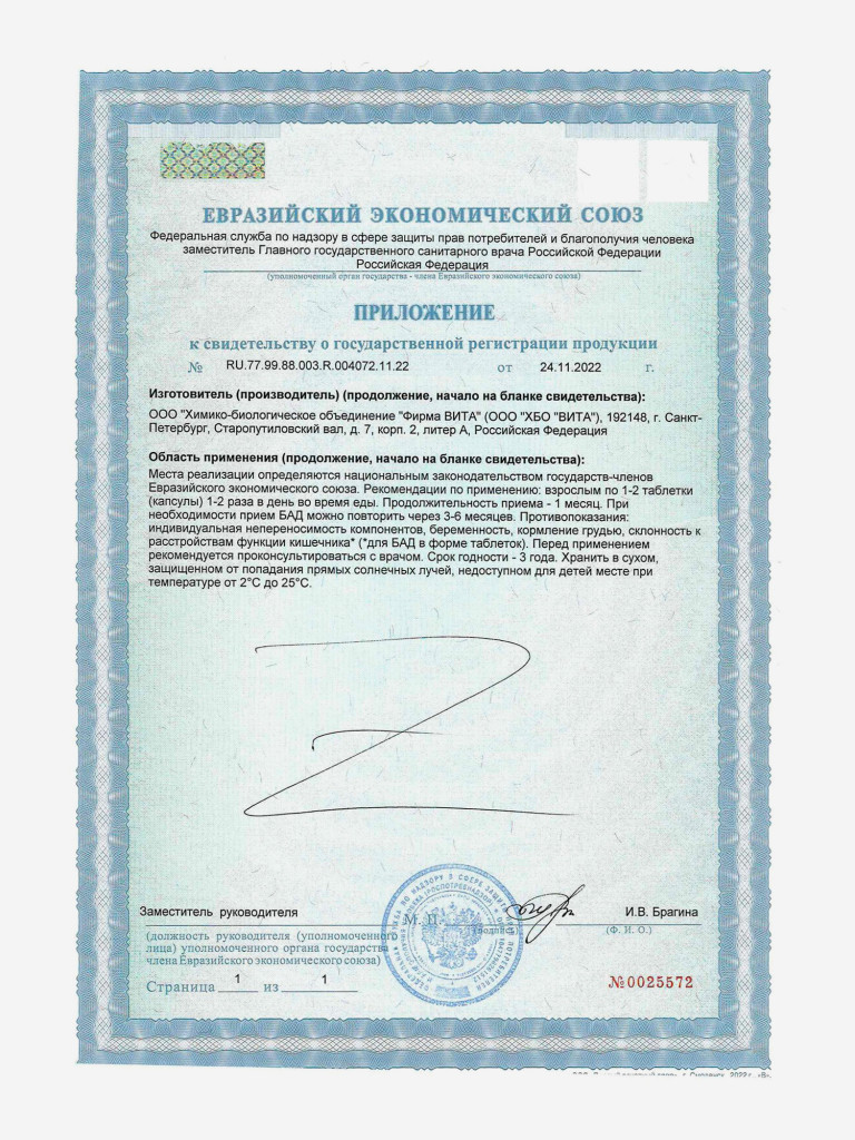 Пиелотакс 20 капсул - Натуральные пептиды почек