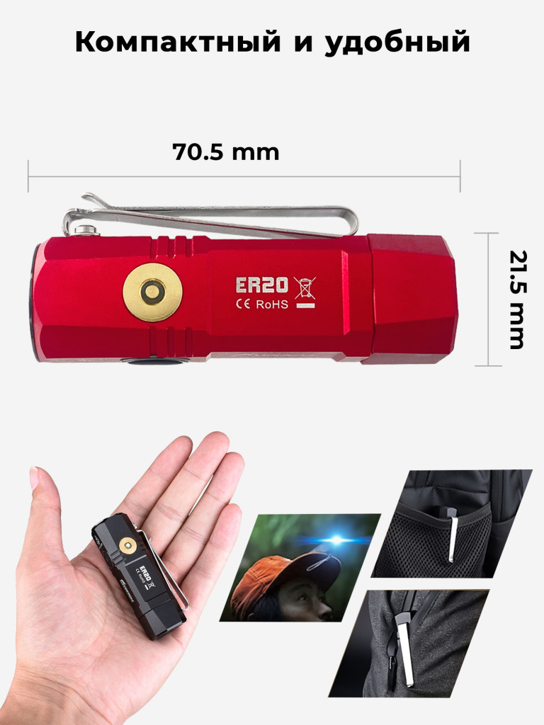 Фонарь FiTorch ER20 универсальный компактный (магнитная USB зарядка, магнит) красный