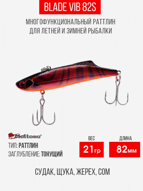 Воблер для рыбалки Blade VIB 82S 21g приманка на щуку окуня