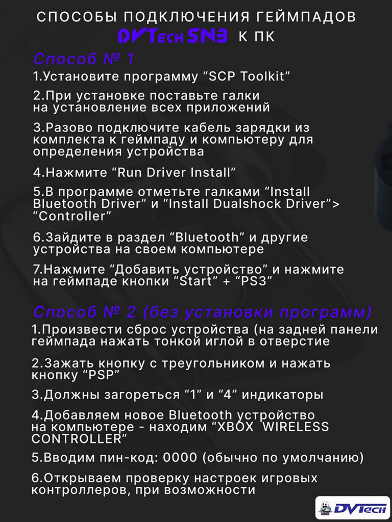 Беспроводной геймпад DVTech SN3