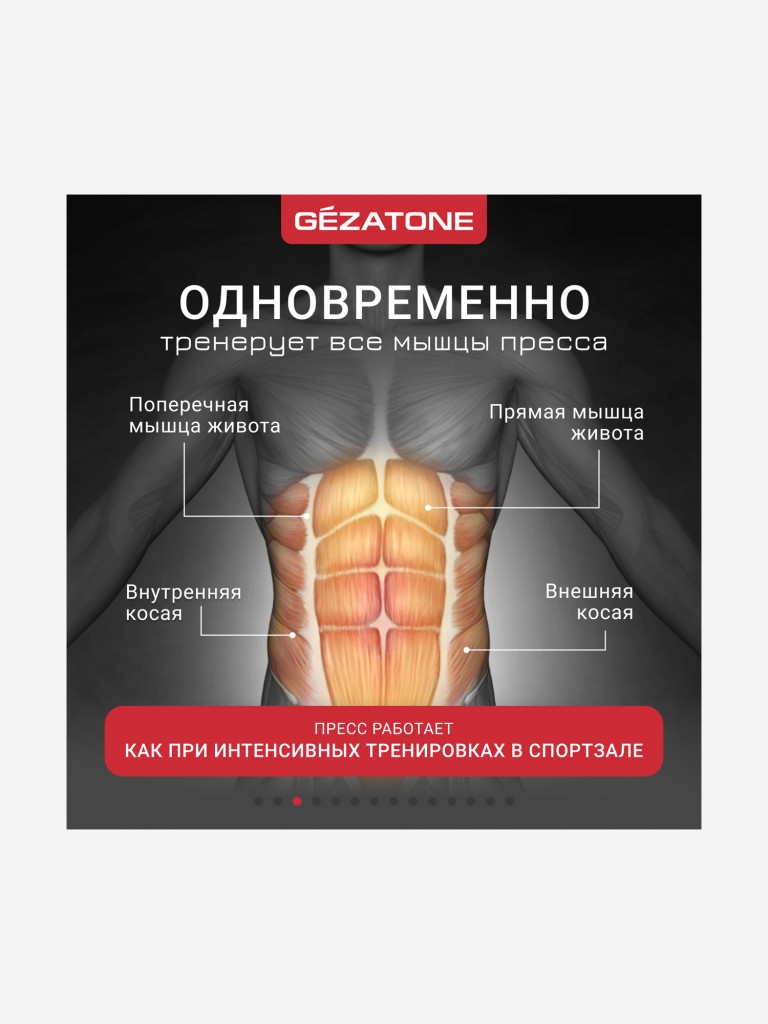 Biolift4 Abdominal M10 Прибор по уходу и массажа за телом Gezatone Черный  цвет — купить за 4500 руб. со скидкой 20 %, отзывы в интернет-магазине  Спортмастер