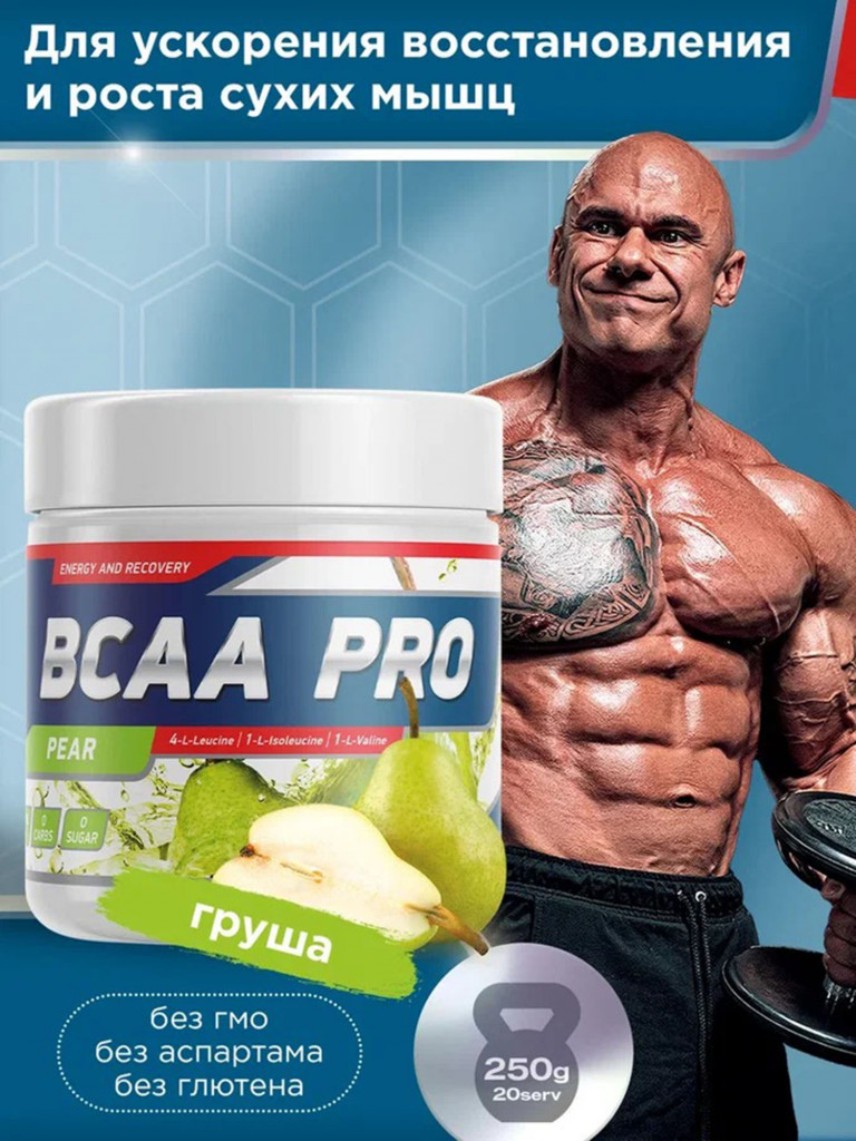 Аминокислоты BCAA PRO 250 g Груша Geneticlab Nutrition