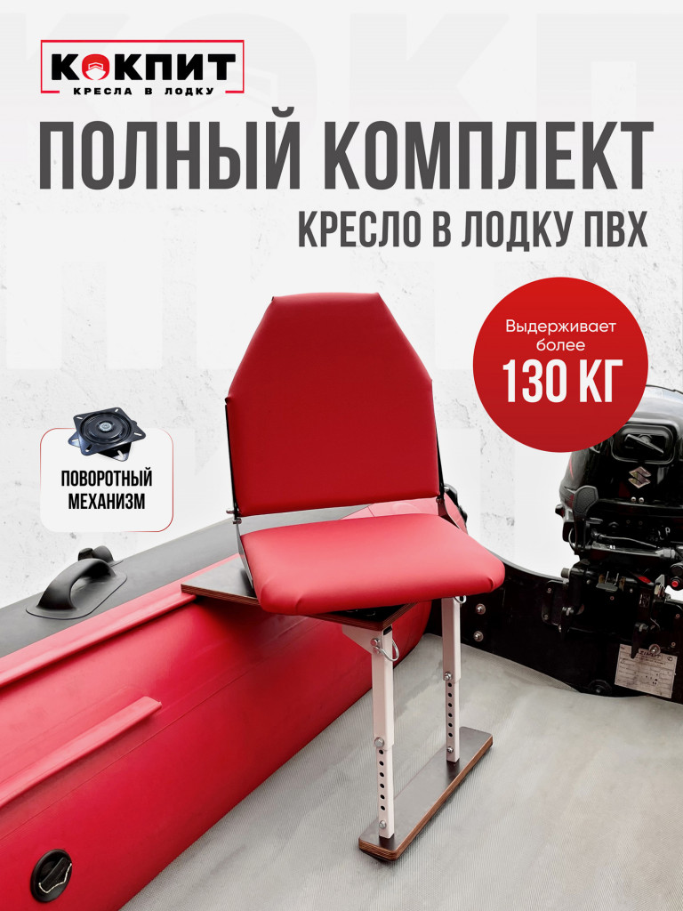 Полный комплект Кокпит Lite без занижения