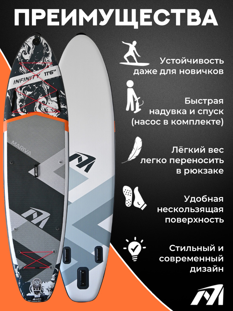 Надувной сапборд MARIVA Infinity SILVER PRO, 11'6" 351*89*15 см