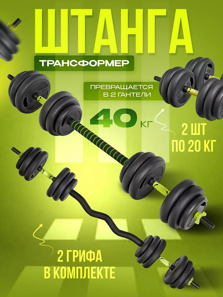 Штанга спортивная разборная LEGENDFIT 40 кг цвет зеленый