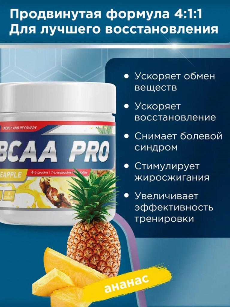 Аминокислоты BCAA PRO 250 g Ананас Geneticlab Nutrition