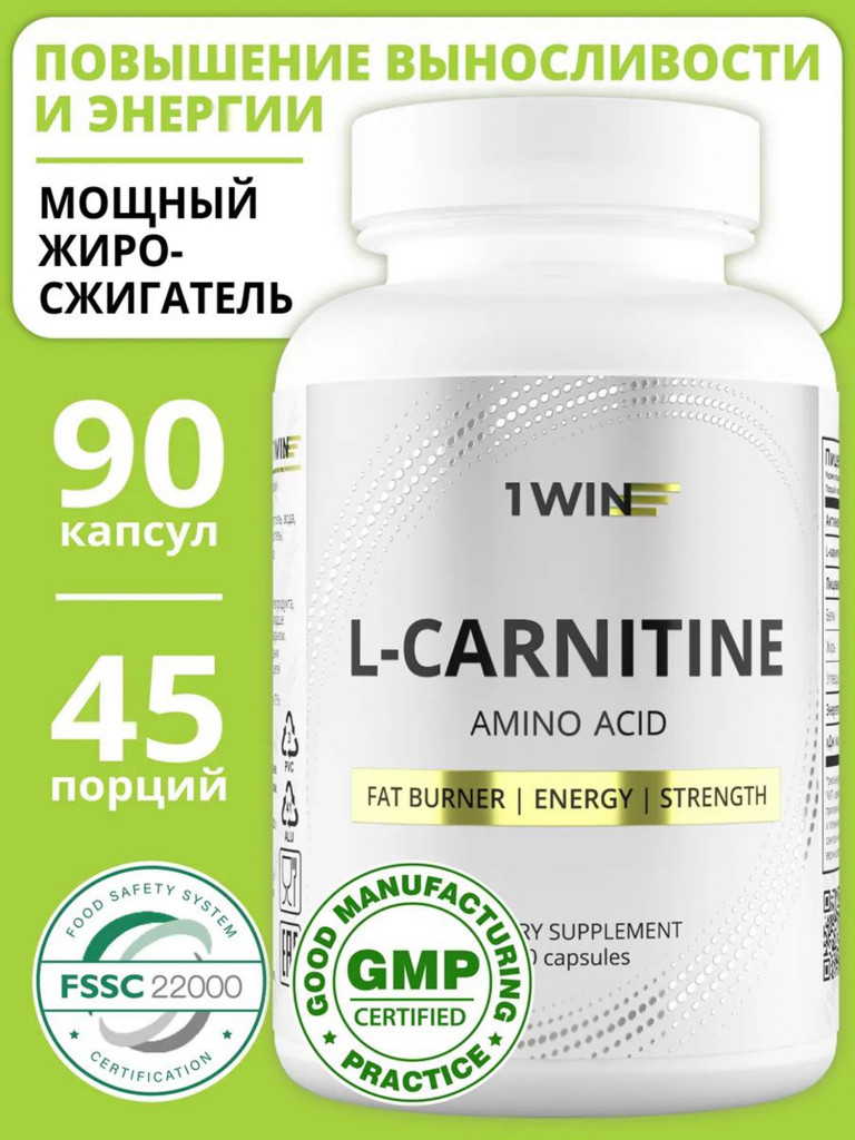 L-карнитин тартрат 850 мг 1WIN 90 капсул