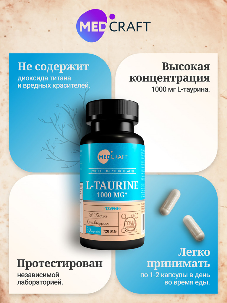 Таурин MedCraft, 1000 мг, 60 капс.