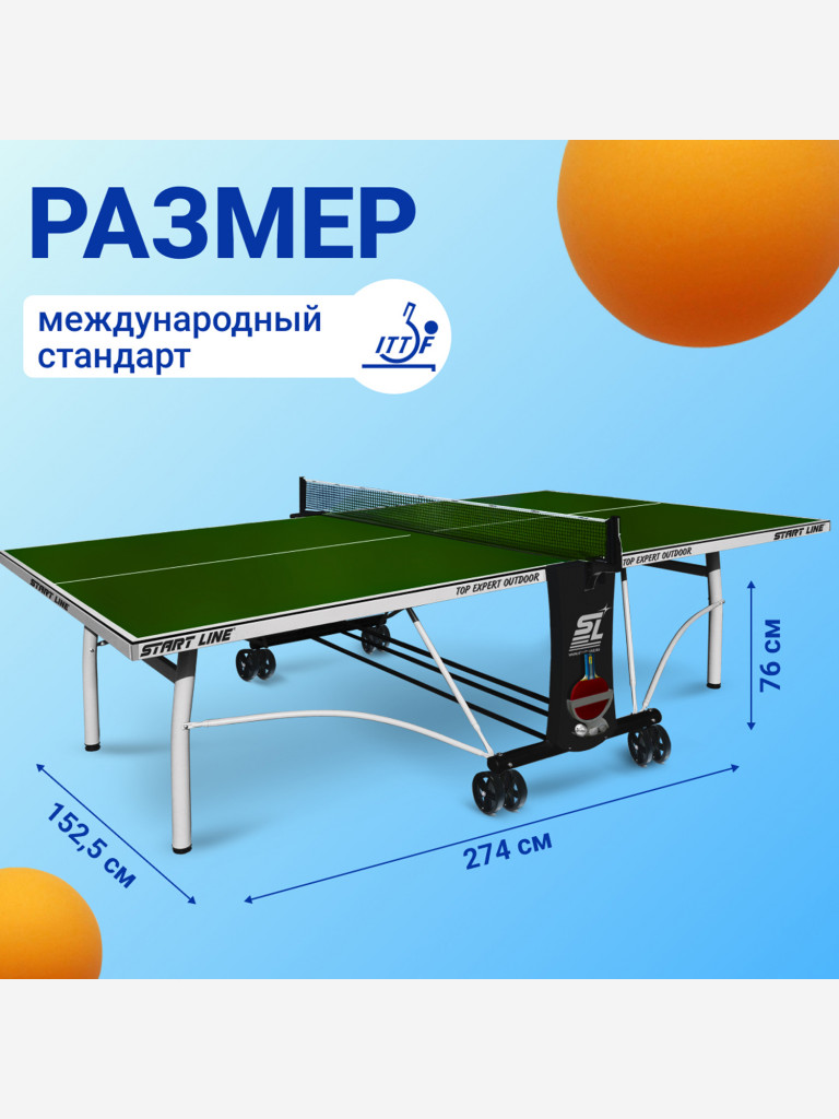 Стол теннисный Start Line Top Expert 6 Всепогодный Зелёный