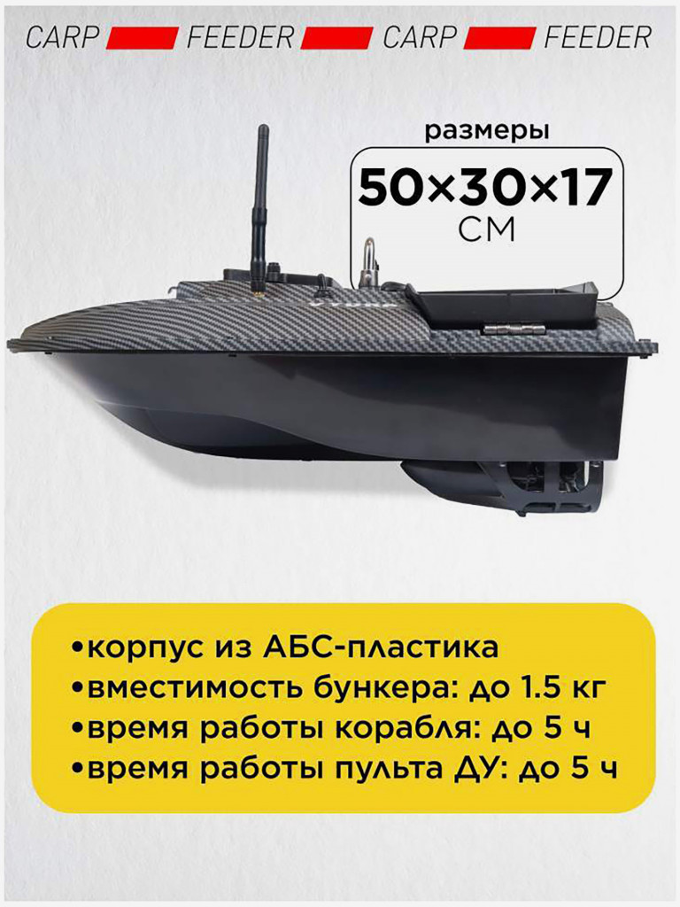 Прикормочный кораблик VYDRA Classic GPS Carbon