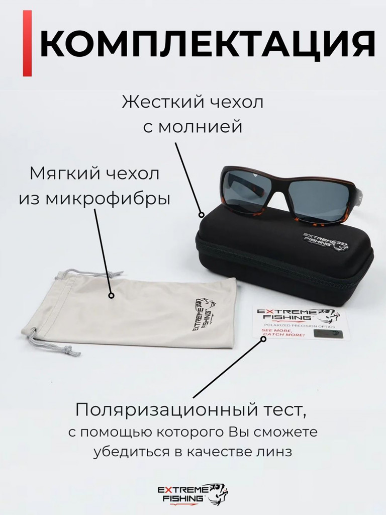 Очки солнцезащитные поляризационные Extreme Fishing Passion PSS-191, линзы серые, для рыбалки и вождения