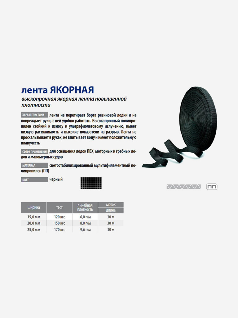 Шнур для яхт Петроканат ЯКОРНАЯ 25 мм, 170 кг, 30 м, термоупак, черная