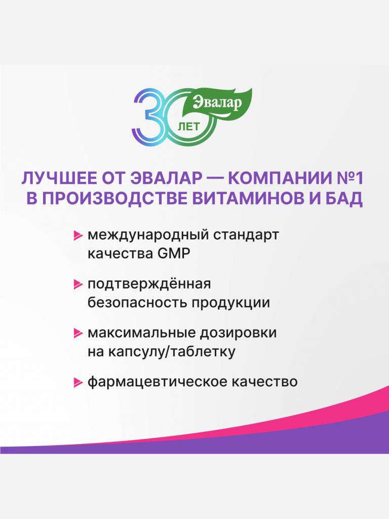 Магний малат Эвалар 120 таблеток