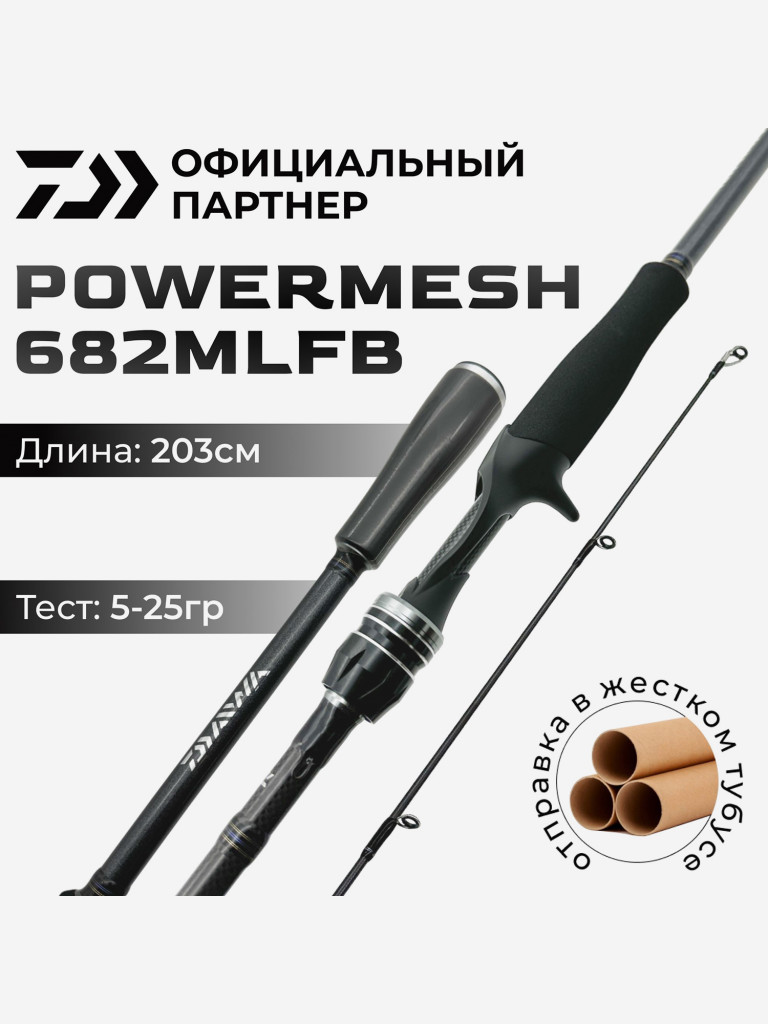 Спиннинг кастинговый DAIWA POWERMESH 682MLFB 203 см 5-25 гр