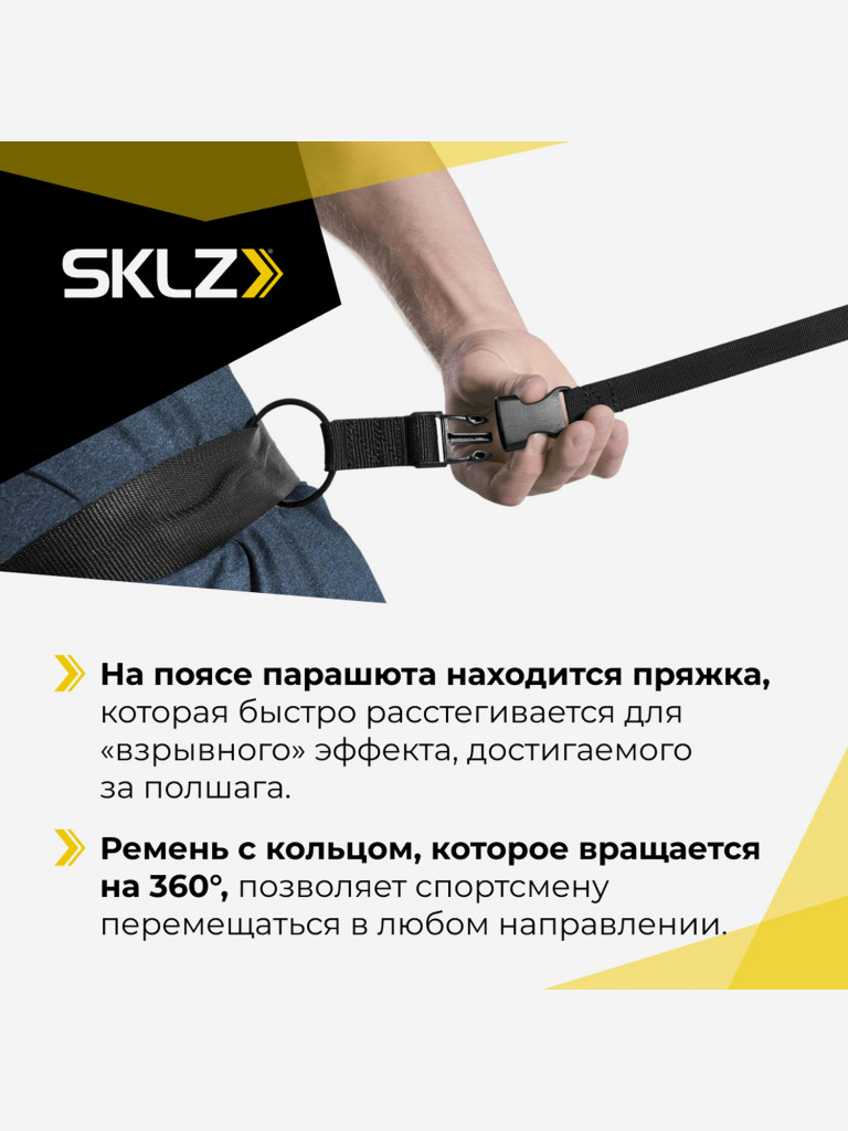 Парашют для бега SKLZ SPEED CHUTE