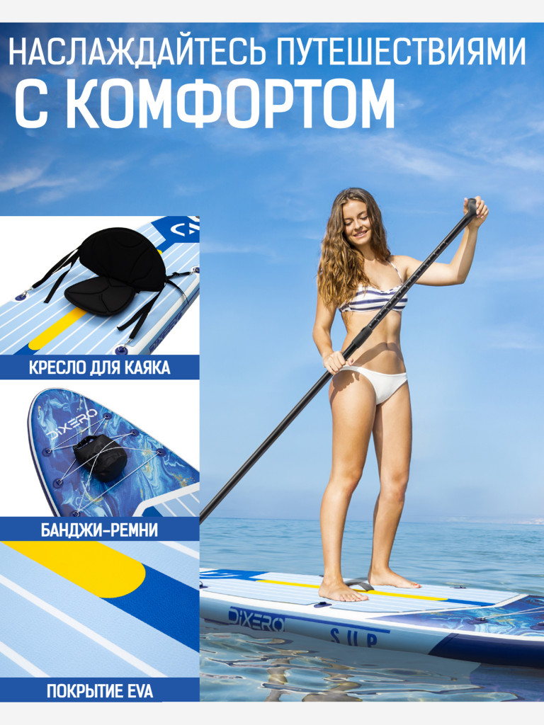 Надувная двухслойная SUP-доска DIXERO BLUE, 11'x33"x6" 335*84*15 см, сапборд