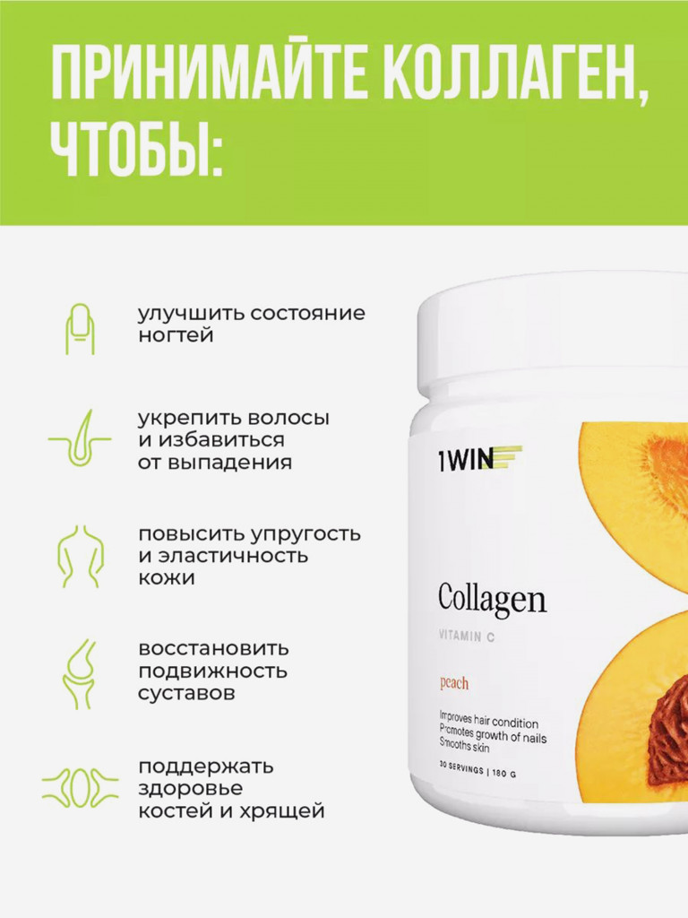 Коллаген порошок с витамином С 1WIN вкус персик, 30 порций