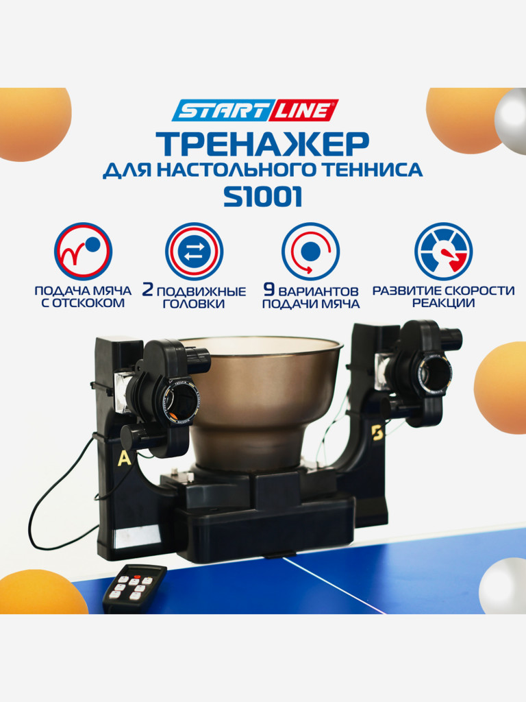 Робот-тренажер для настольного тенниса