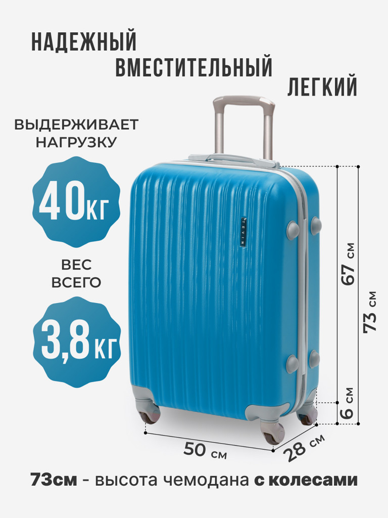 Чемодан Tevin l большой пластиковый неубиваемый