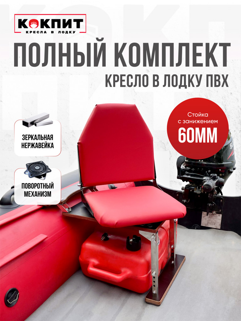 Полный комплект из нержавеющей стали Кокпит Lite с занижением