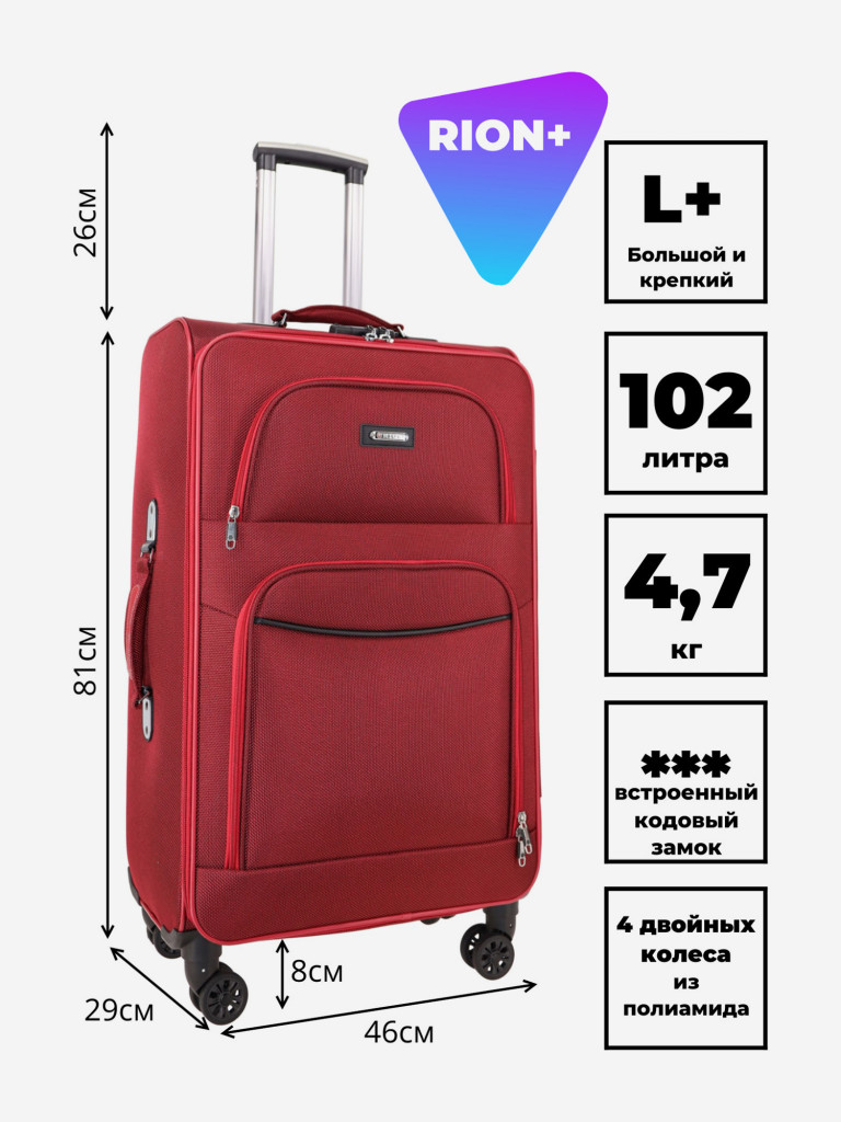 Чемодан RION+ L