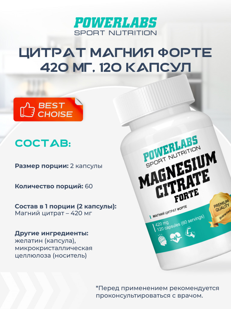 Профилактика дефицита магния, Powerlabs, Магний Цитрат, 420 мг, 120 капсул