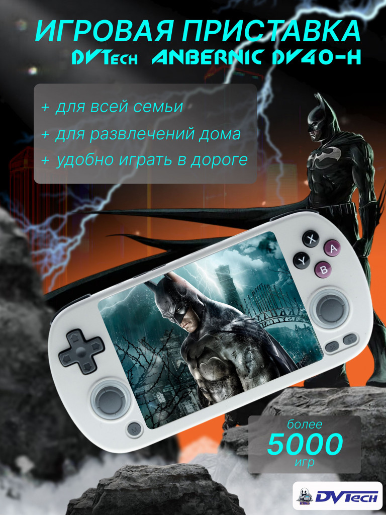 Портативная игровая приставка ANBERNIC DV40-H