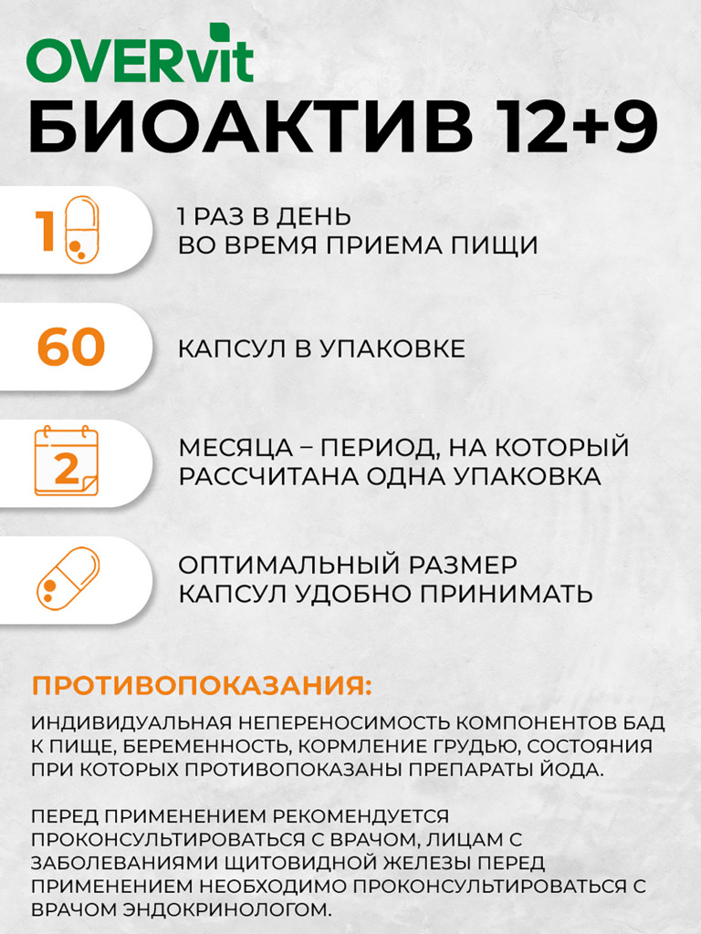 Витаминно-минеральный комплекс OVER, мультивитамины, 60 капсул