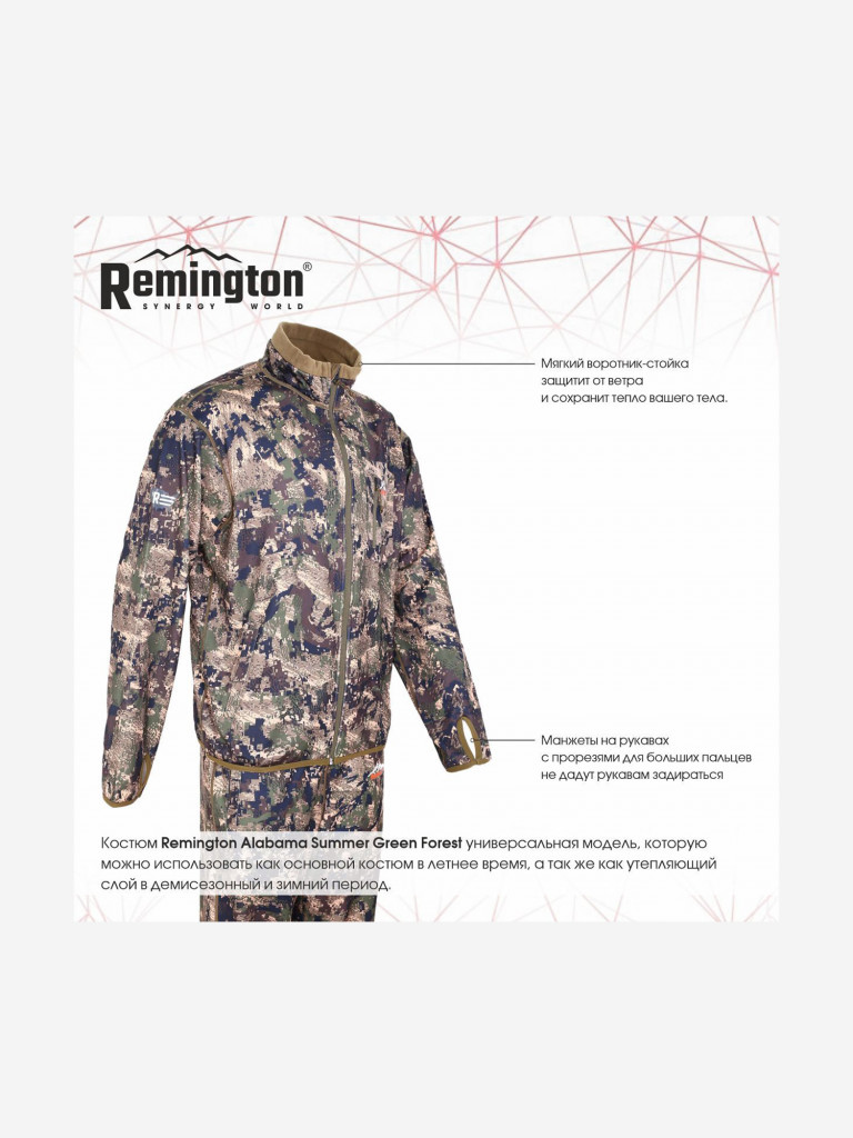 Костюм Remington Alabama Summer Green Forest