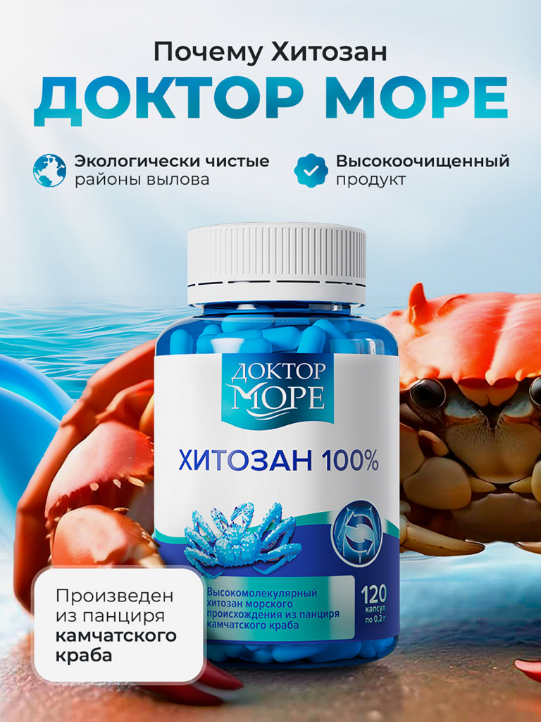 Таблетки для похудения, хитозан, жиросжигатель, блокатор калорий, 100%, 120 капсул / Доктор Море