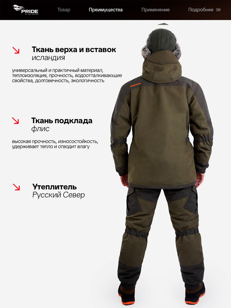 Костюм для охоты PRIDE, зимний -45, Магнум V2, хаки