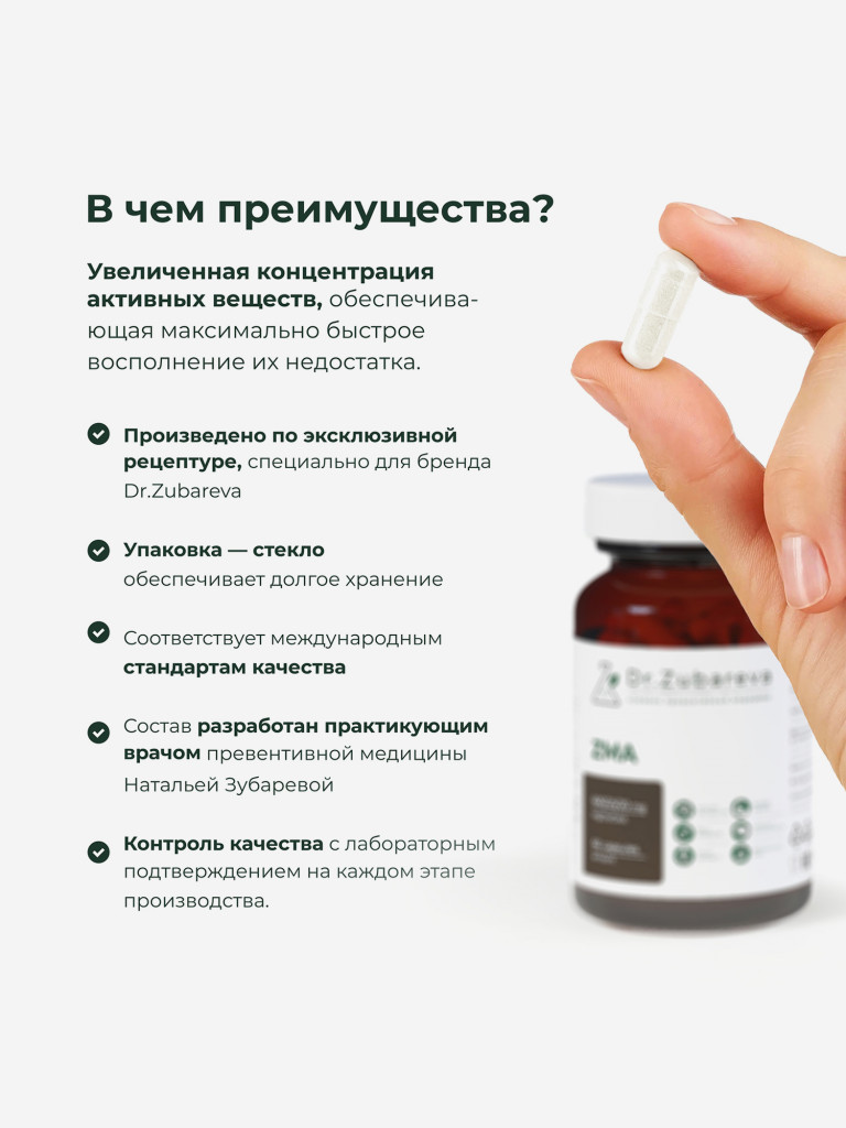 ZMA 60 капсул, Dr.Zubareva