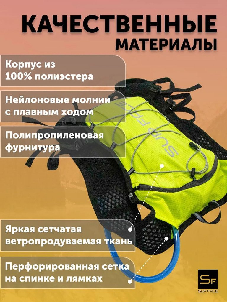 Спортивный рюкзак с питьевой системой SUP face 1.8л