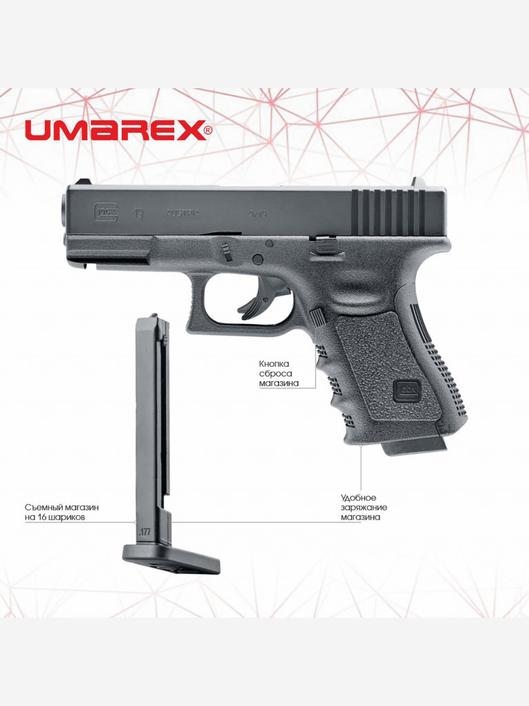 Пистолет пневматический Umarex Glock 19 кал.4,5мм 5.8358