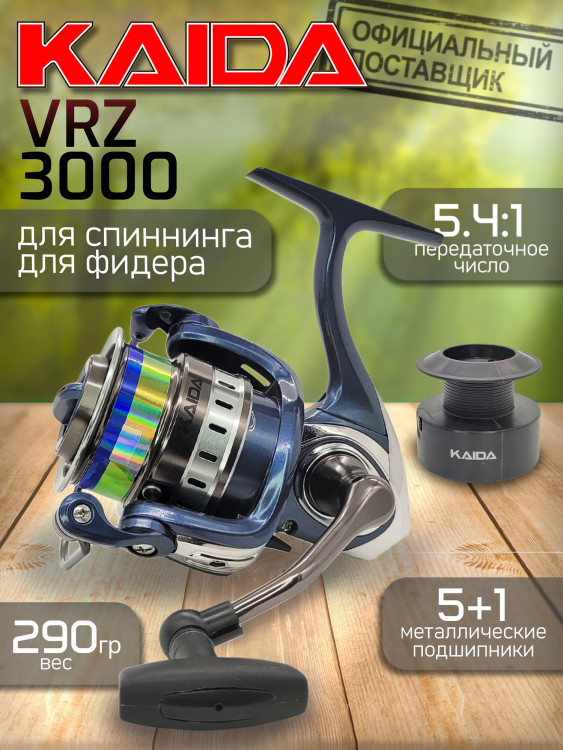 Катушка Kaida VRZ 3000, с передним фрикционом