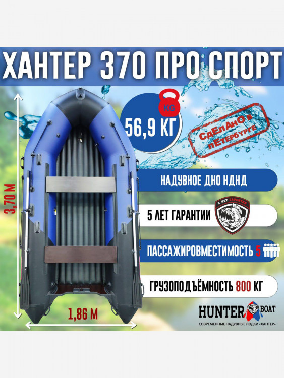 Лодка Хантер 370 ПРО Спорт NEW - син/черн - Лодка ПВХ надувная, Hunterboat