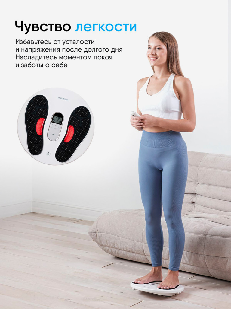 Массажер-миостимулятор электрический для стоп и всего тела Ergonova Smart Foot