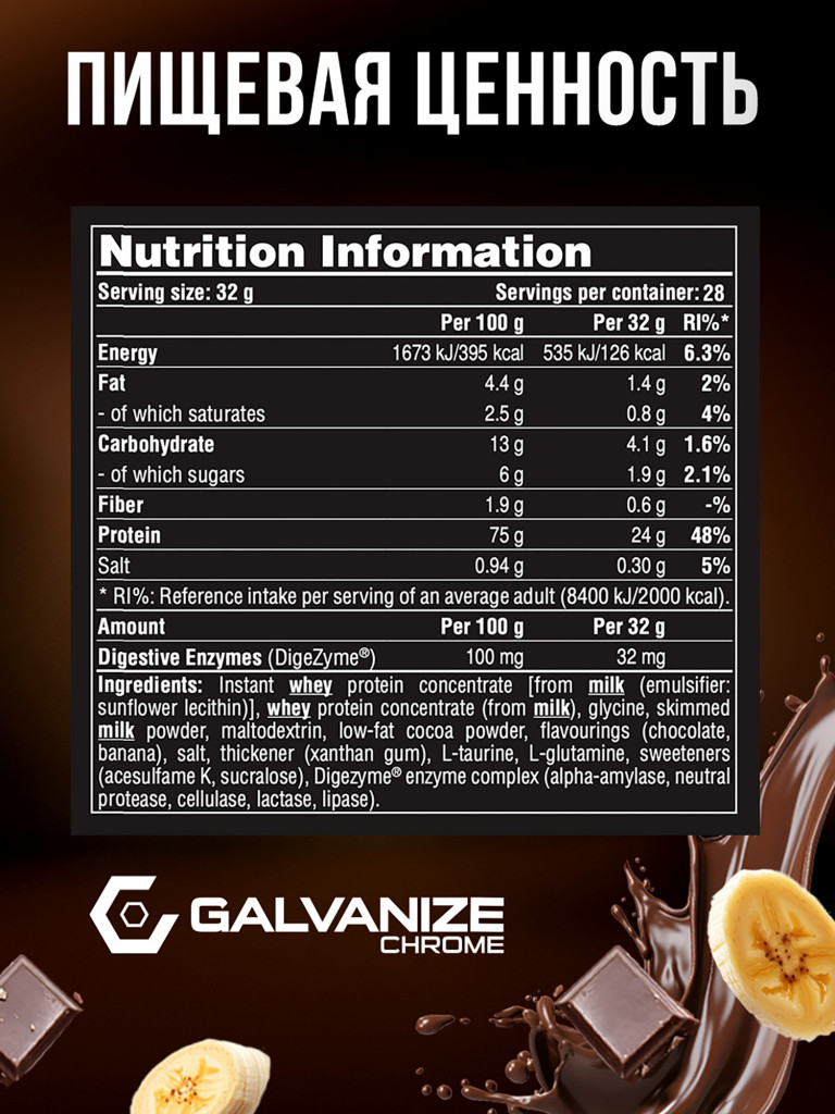 Протеин Galvanize Nutrition Max Whey , 900 г, шоколад-банан