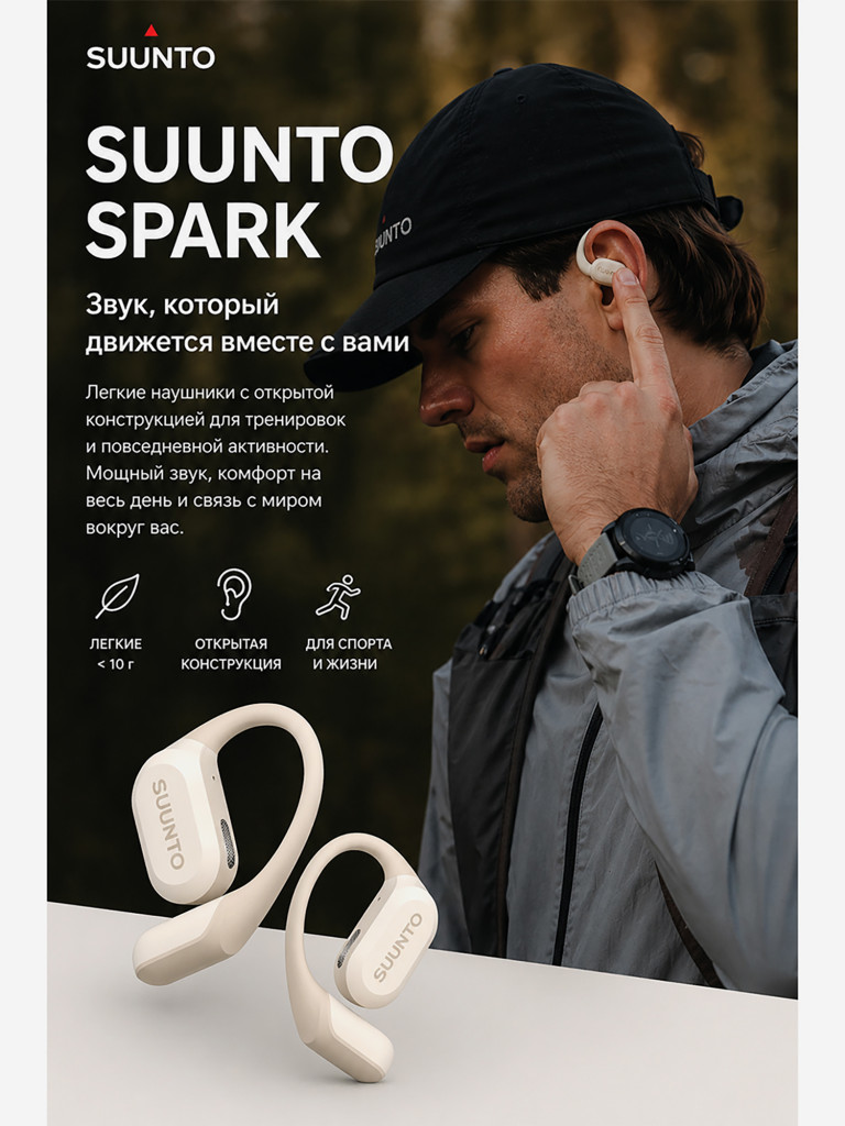 Беспроводные наушники SUUNTO Spark, белые
