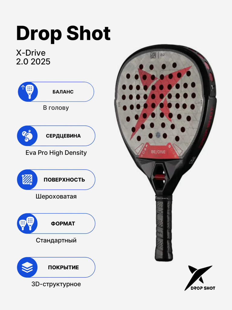 Ракетка для падела Drop Shot X-drive 2.0 2025