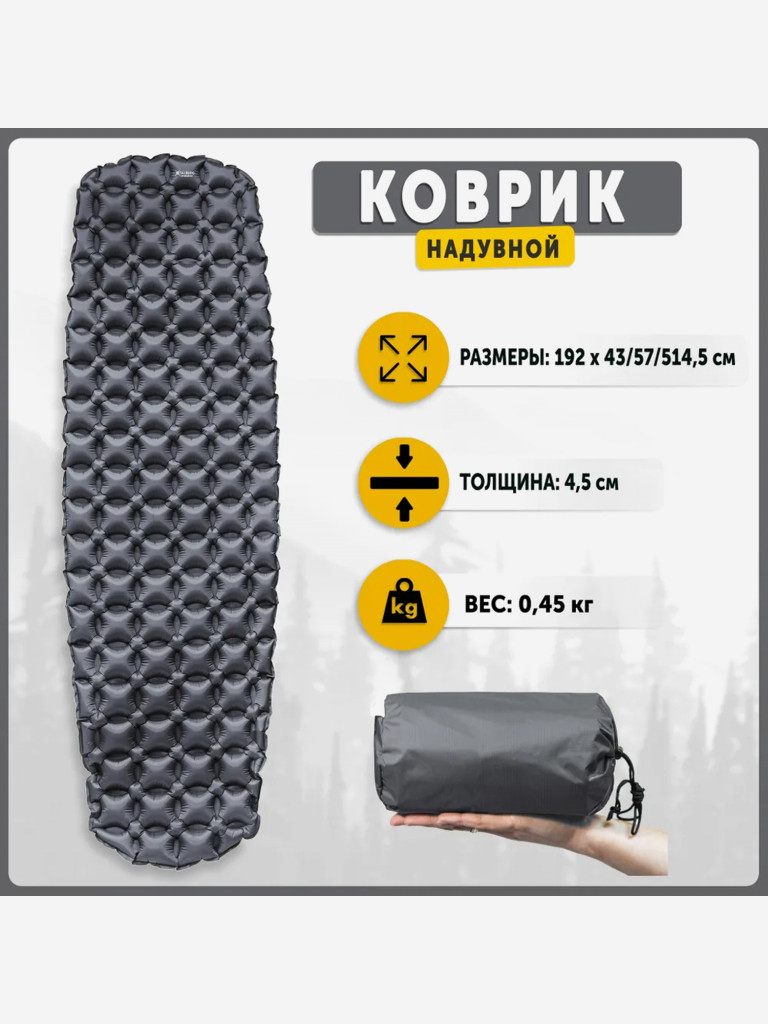 Коврик надувной AIR GREY MAT 192х58х5 серый