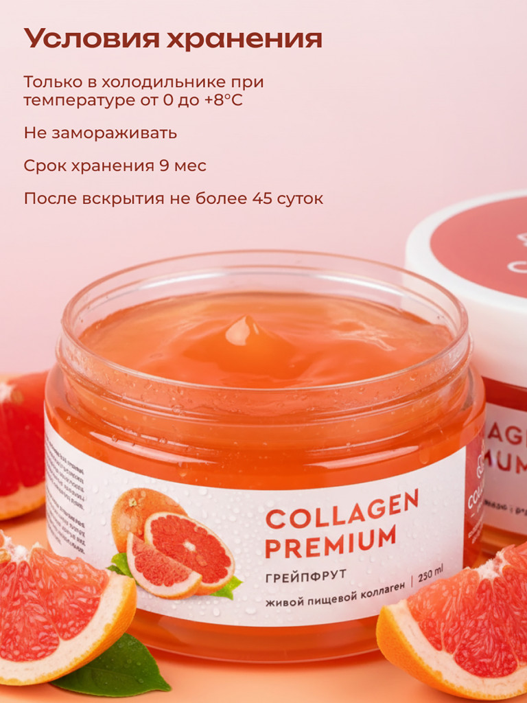 Коллаген пищевой COLLAGEN PREMIUM Грейпфрут, 230 мл