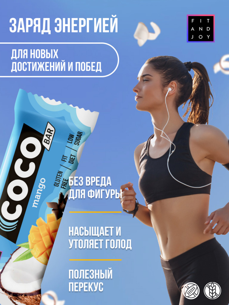 Кокосовый протеиновый батончик без сахара, 16 шт Манго
