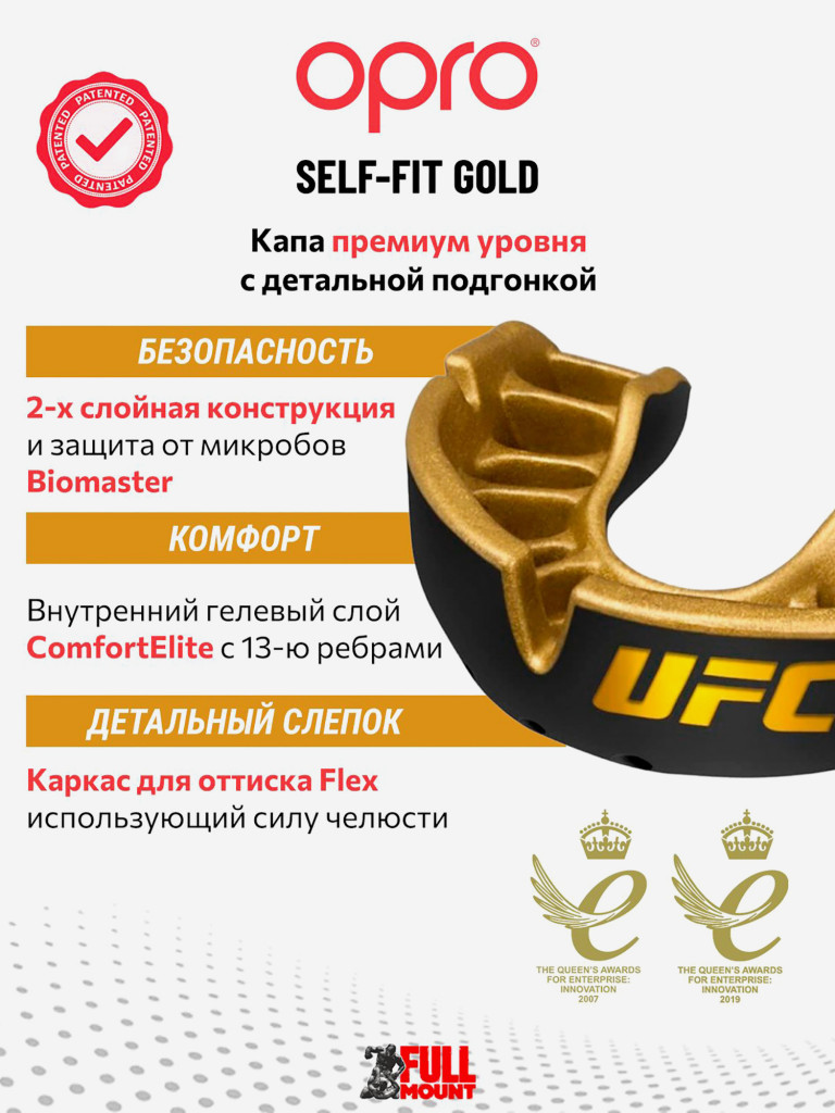 Боксерская капа взрослая, спортивная, защитная для зубов OPRO Self-Fit Gold UFC - Black/Gold