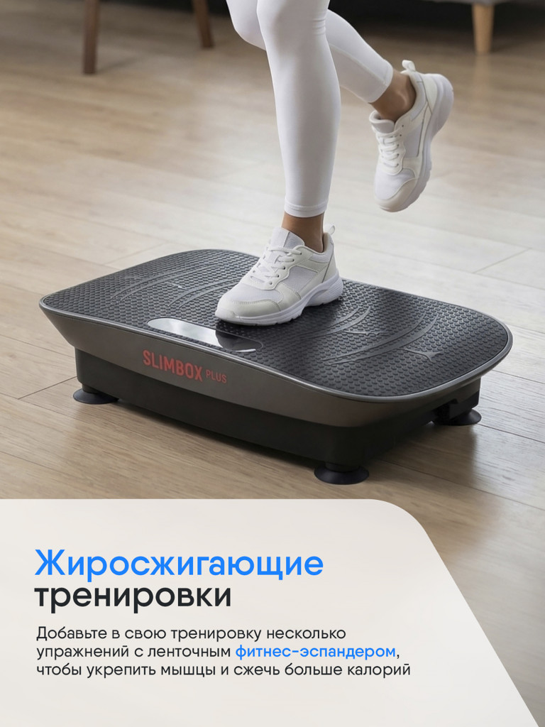 Виброплатформа Ergonova Slimbox Plus, бесшумная, 10 уровней интенсивности, до 100 кг