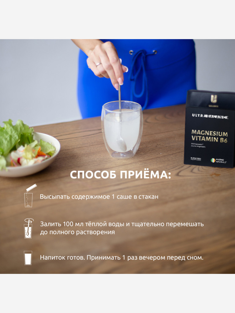 Морской магний В6 UltraBalance витамины для мужчин и женщин, 30 саше