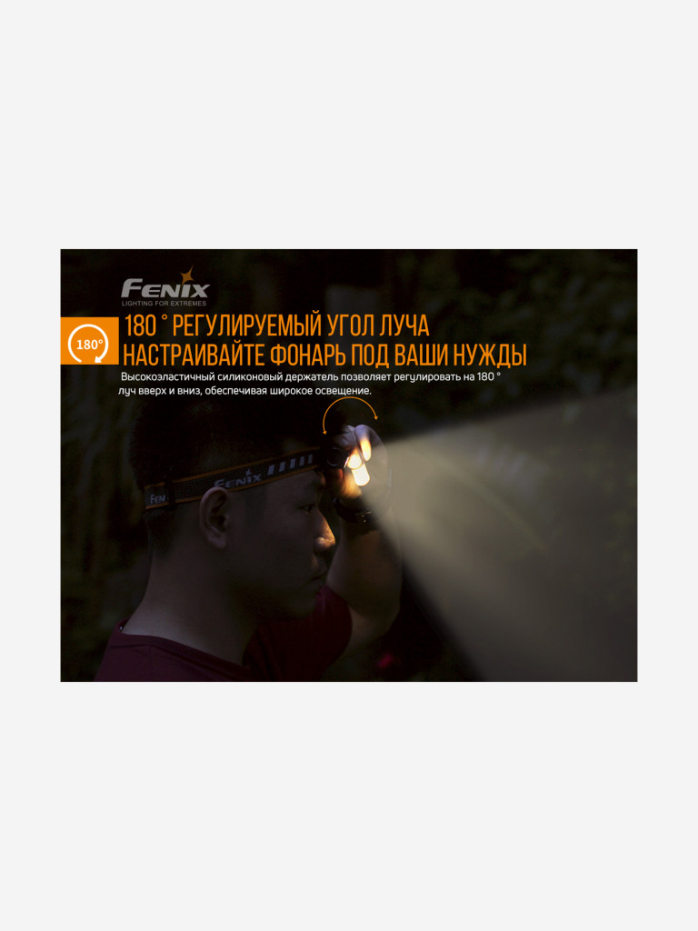 Налобный фонарь Fenix HM23