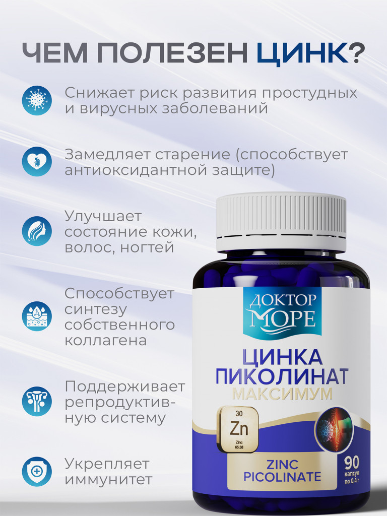 Цинка Пиколинат Максимум, 25 мг, 90 капсул