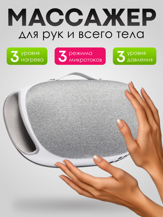Массажер для рук электрический SENNE с подогревом, компрессией, а также микро токами