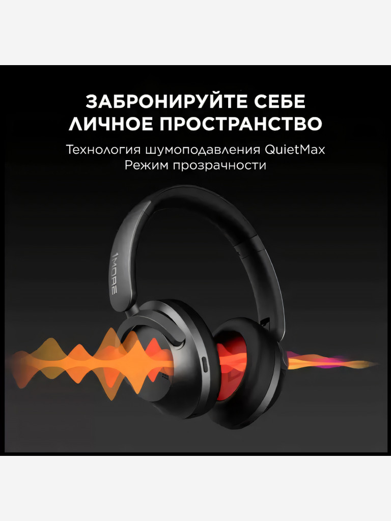 Наушники Xiaomi 1MORE SonoFlow HC905, черные